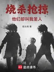 他们却叫我圣人百度百科