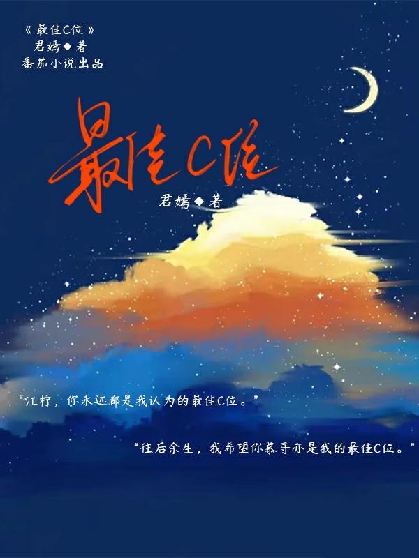 最佳c位娃什么意思