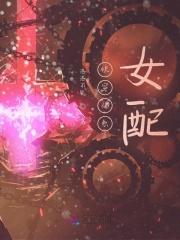 佛系女配(快穿)