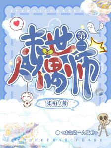 小人偶凶亿点不过分吧TXT