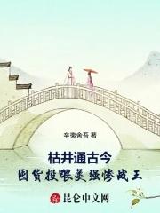 枯井寻尸全集