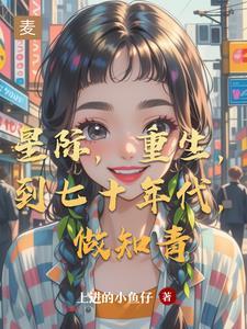 穿到1970