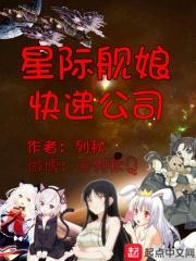 星际舰娘的