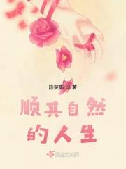 顺其自然的经典句子