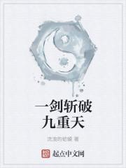 一剑斩破九重天短剧