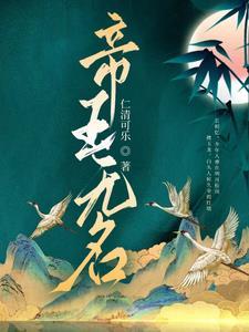 帝王之命