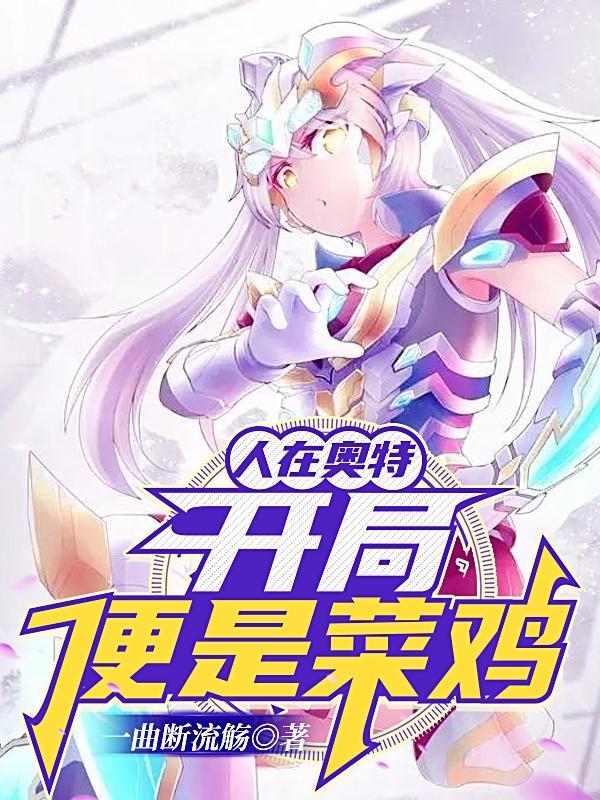 开局无敌