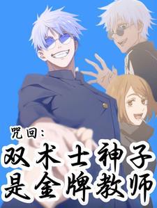咒术回战 双胞胎姐妹