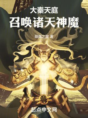 大秦开局召唤老天师