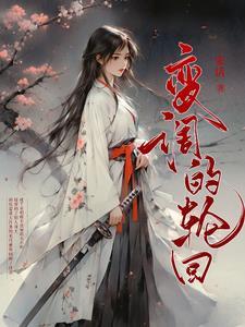 变调的旋律