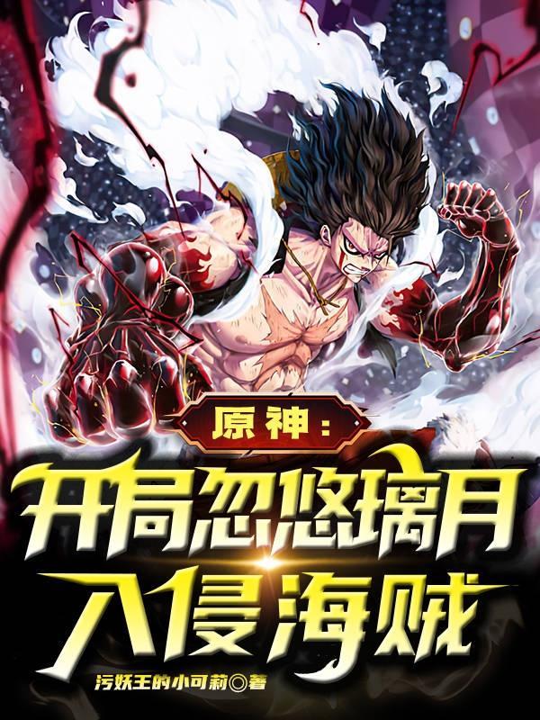 穿越原神璃月
