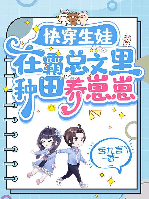 好孕女配特别