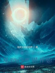 穿越二次元从凹凸世界开始的