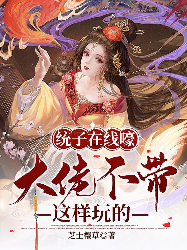 大佬是渣男在线阅读