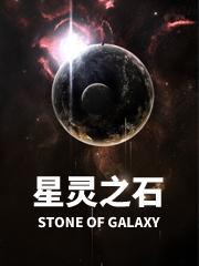 星灵的等级