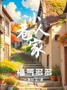 小巷人家图画