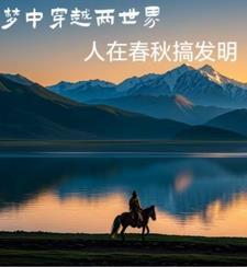 春秋时期创始人是谁