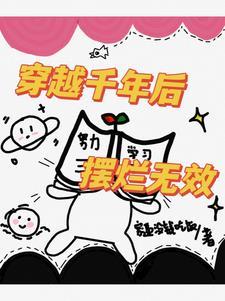 重生星际开机甲双修天才就是我晋江