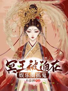 冥王全文