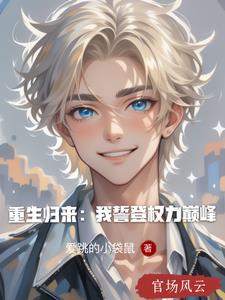 第一章重生归来