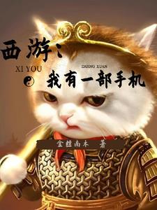 西游之开局一条鲲靓鲲