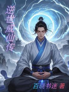 逆世奇缘