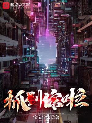 抓到你啦男主最后和谁在一起