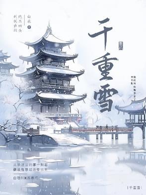浪花有意千重浪