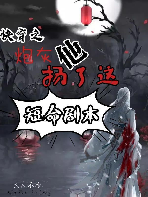 快穿之炮灰他爹免费阅读