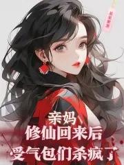 袖珍妈妈