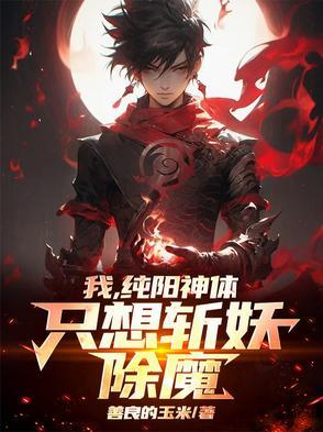 纯阳武神无弹窗