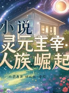 元灵主宰6漫画