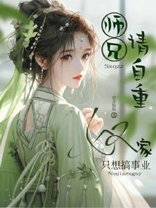 师兄请您责罚