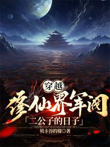 穿越军阀儿子的