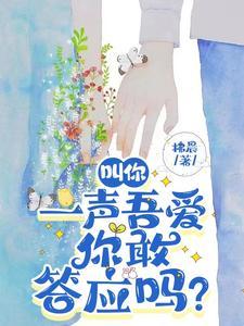 歌曲叫你一声mylove