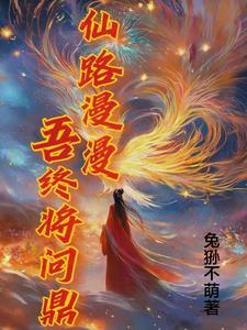 仙路漫漫sr