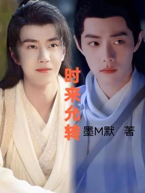 时来允转演员表