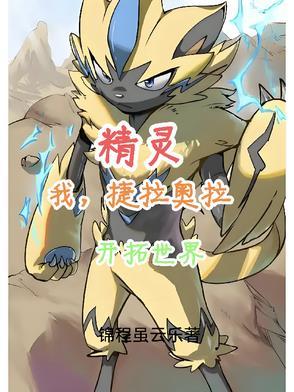 宝可梦捷拉奥拉进化