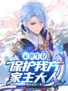 末世生存方式 1