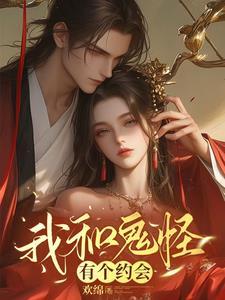 我和鬼怪结婚了漫画在线阅读