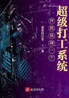 开局获得超级科技系统