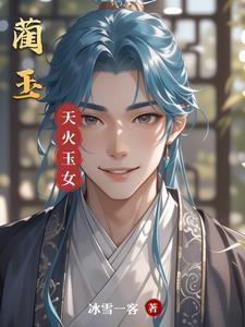 蔺玉波