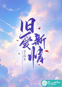 旧爱新欢是什么意思