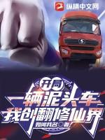 开局一辆车