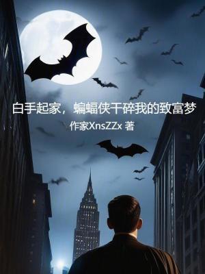 蝙蝠侠手下