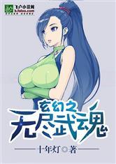 玄幻之至尊武魂全本免费阅读