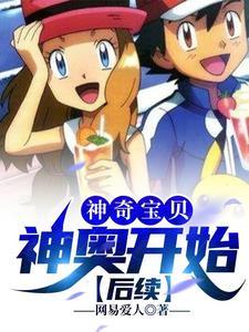 神奇宝贝神奥