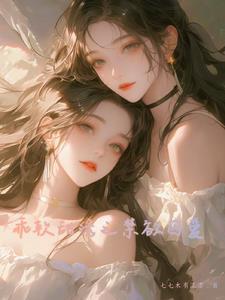 软糯乖乖受