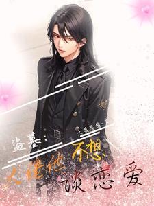 盗墓谁还没有个长辈了羽澜同人文