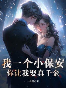 我是一个保安dj
